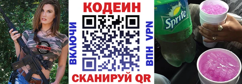 купить наркоту  Ставрополь  Кодеин напиток Lean (лин) 
